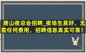 平顶山夜总会招聘